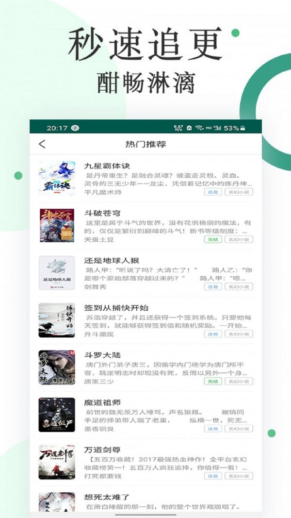 咸鱼小说阅读器