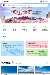 畅游西藏