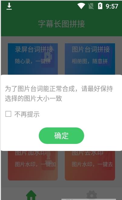 字幕长图拼接
