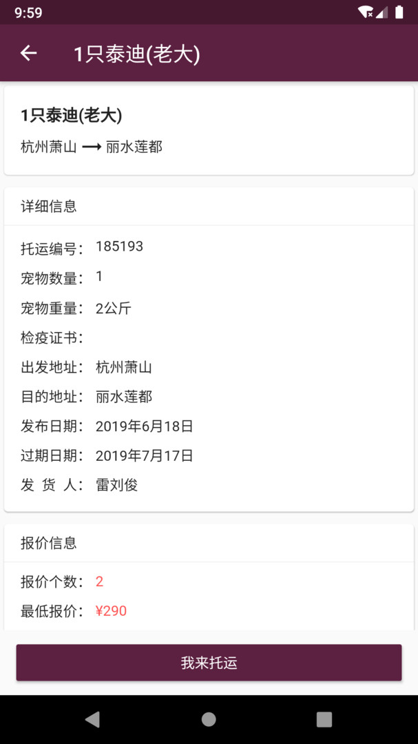 托运宠物