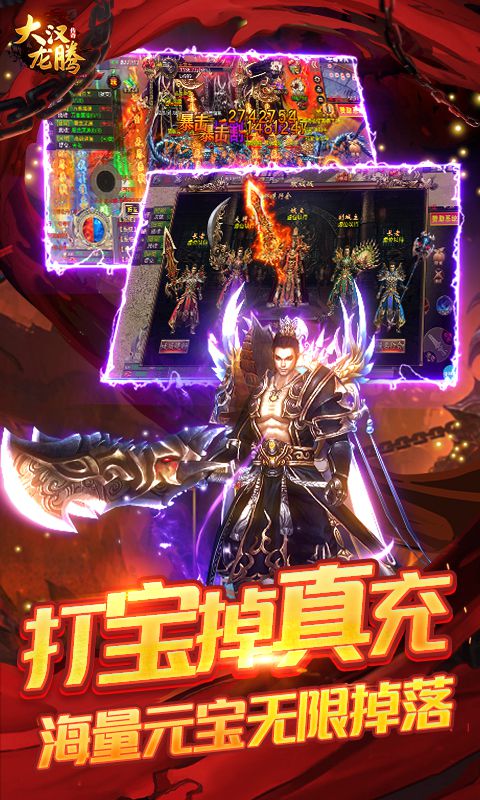 大汉龙腾(打金爆真充)