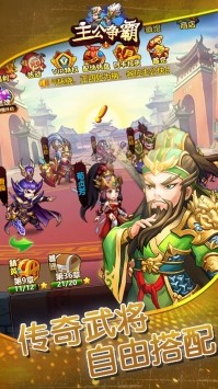 主公争霸 主公争霸