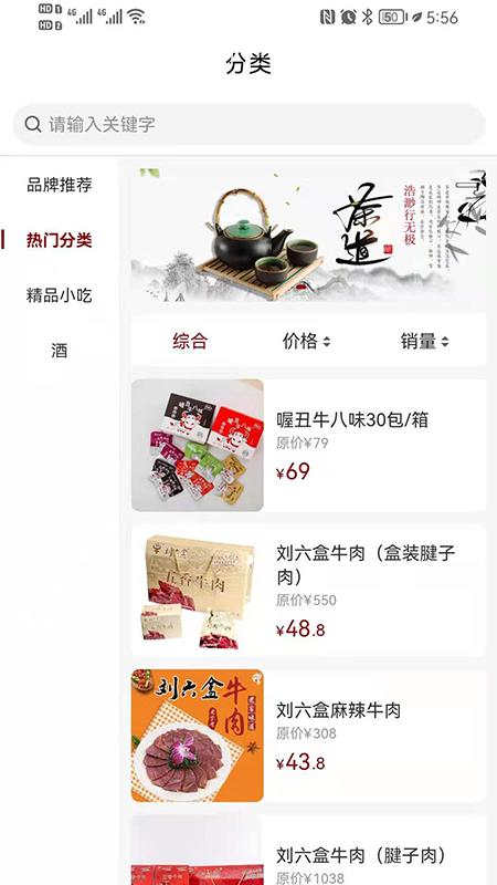 臻食汇