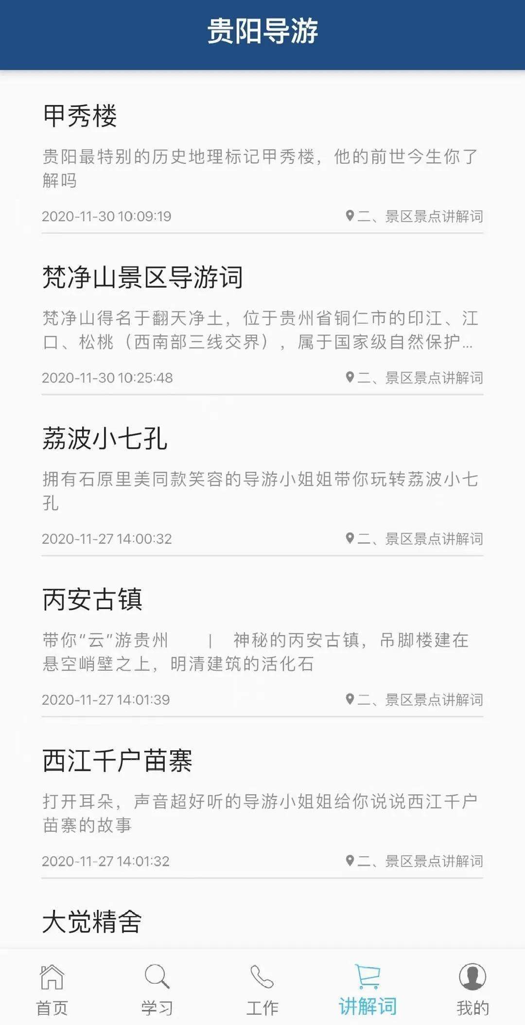 贵州导游