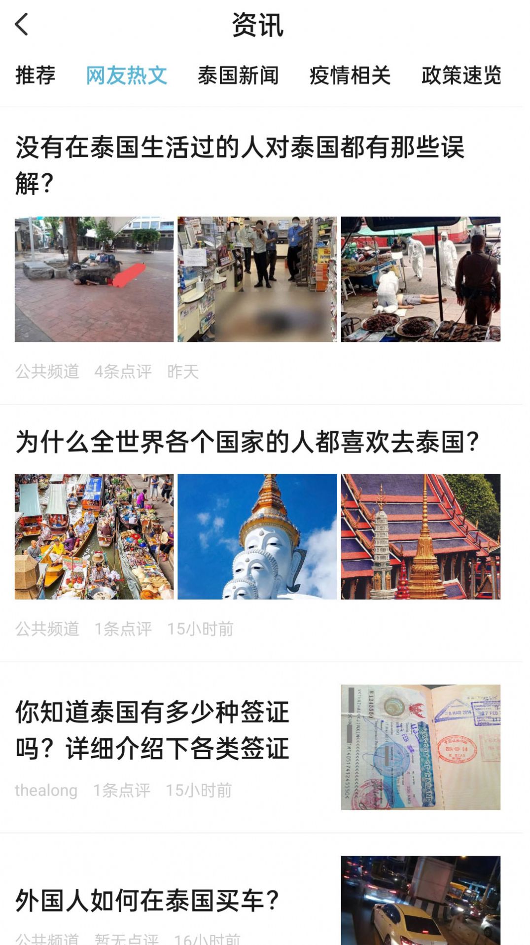泰国华人圈