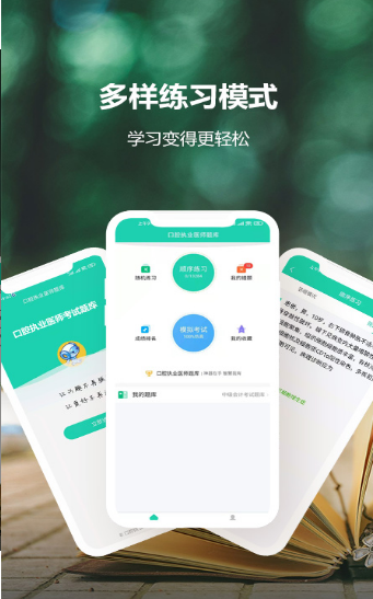 口腔执业医师考试题库