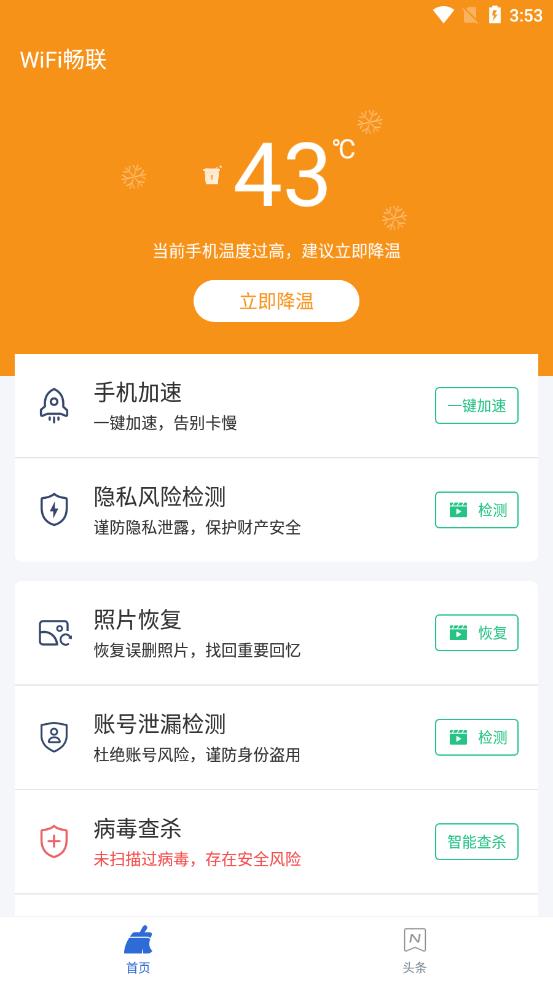 WiFi畅联