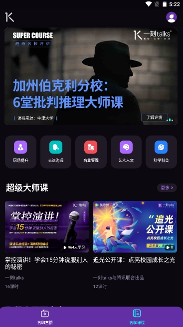 一刻talks极速版