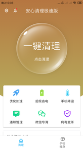 安心清理
