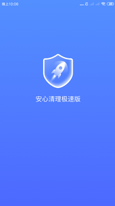 安心清理