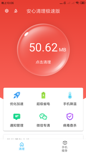 安心清理