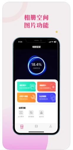 相册管家