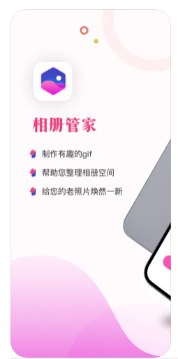 相册管家