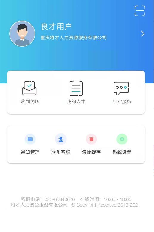 良才直聘 良才直聘