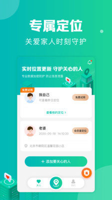 定位通vip永久免费版