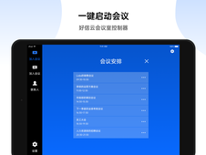 好信会议控制器