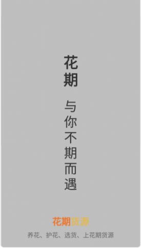 花期货源