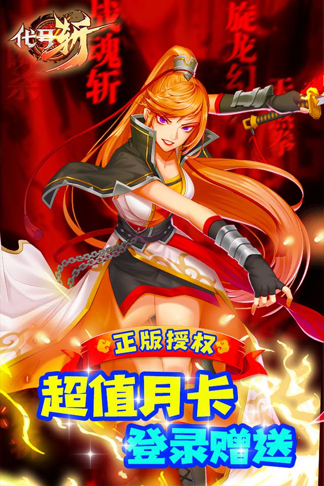 代号斩