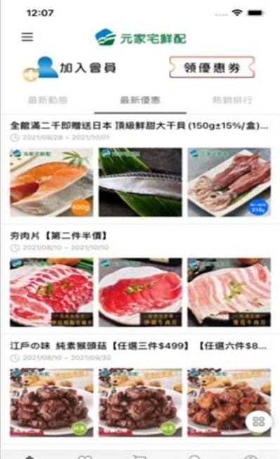 元家宅鲜配