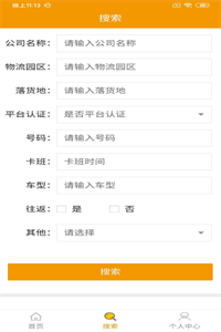 远硕智运司机版