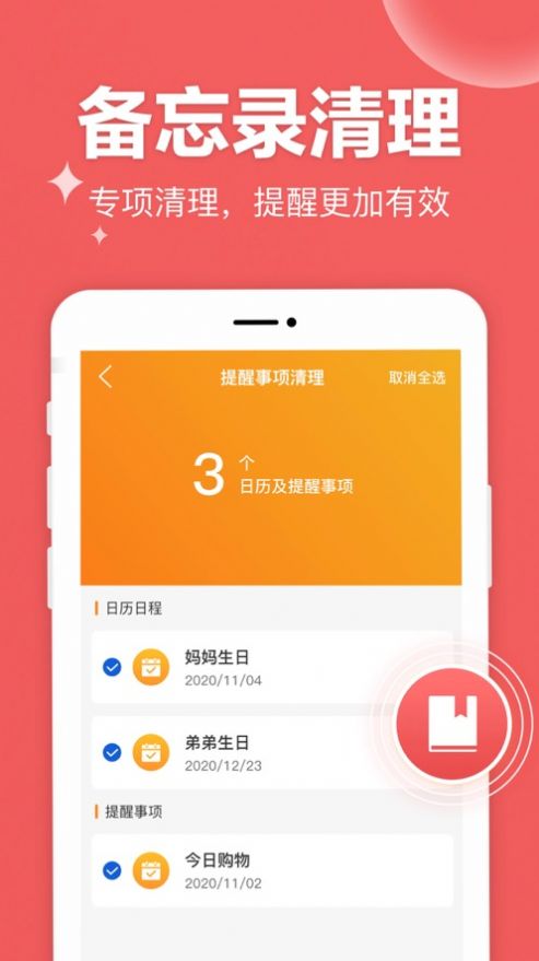 快易清理