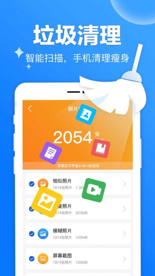 快易清理