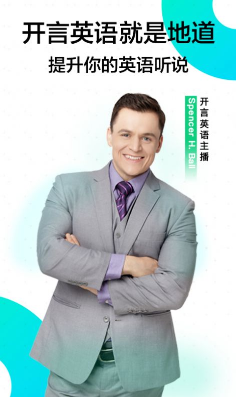 开言英语 开言英语