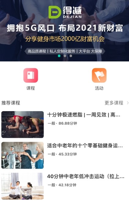 得减健身