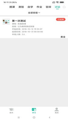 贝尔智慧教育 贝尔智慧教育