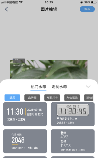 定制水印相机