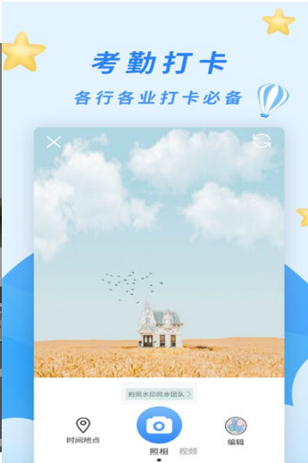 定制水印相机
