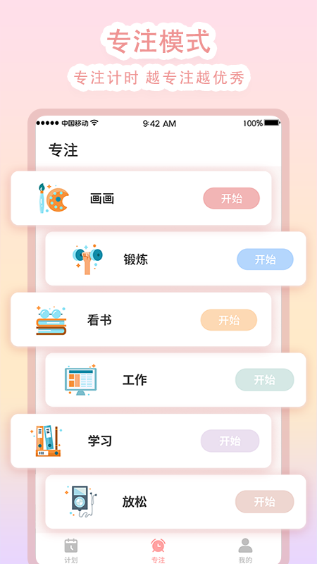 学习计时