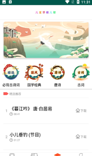 儿歌宝贝听故事