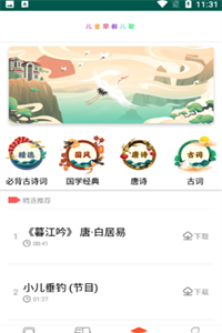 儿歌宝贝听故事