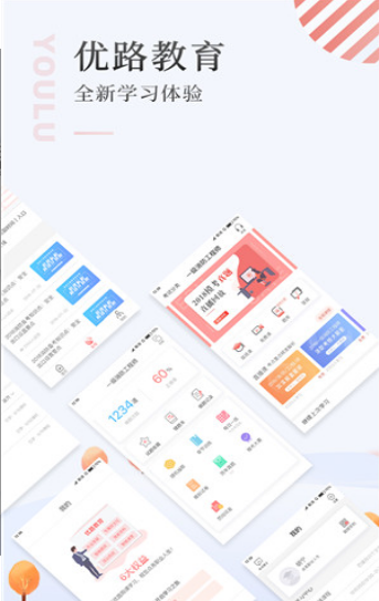 优路教育