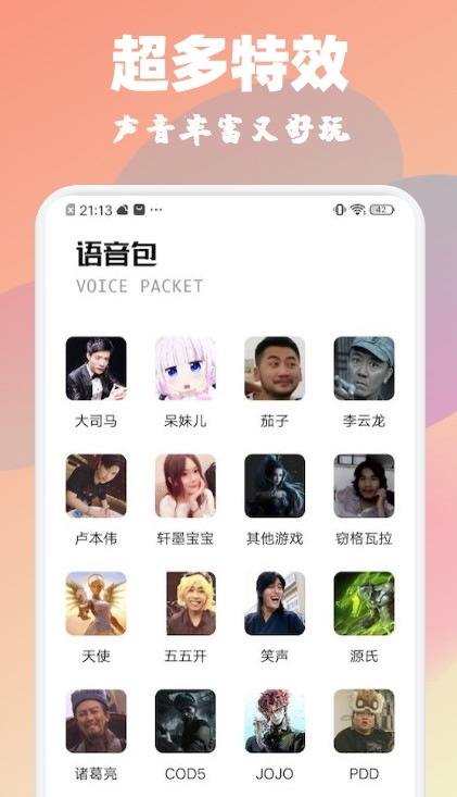 魔音特效变声器