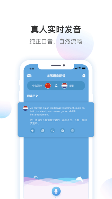 海豚语音翻译