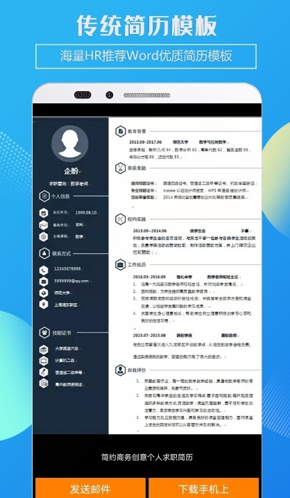 企盼简历