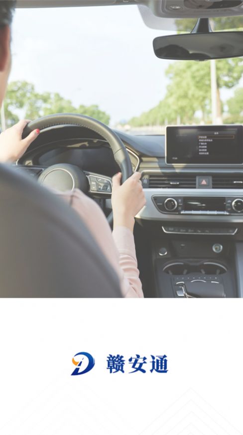 赣安通驾考 赣安通驾考