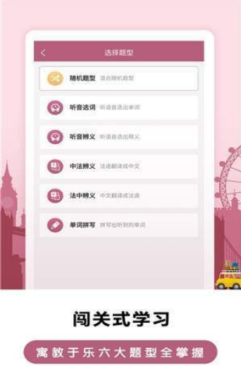 莱特法语背单词