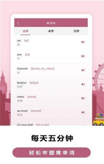 莱特法语背单词