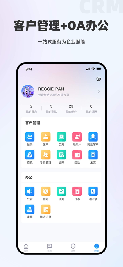 执课CRM客户管理