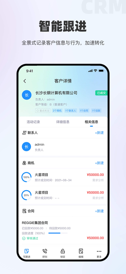 执课CRM客户管理