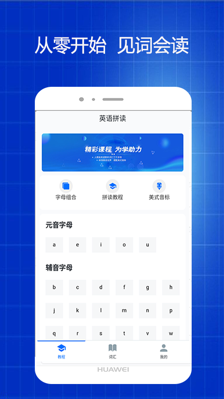英语拼读
