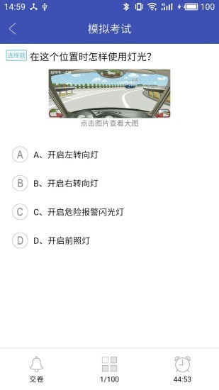 新驾考一点通驾考题库