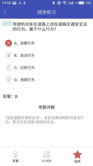 新驾考一点通驾考题库