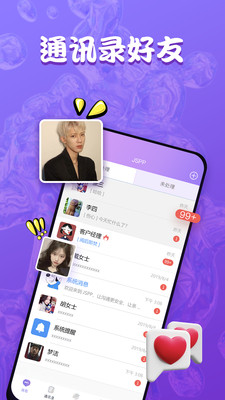 Ta说语音交友
