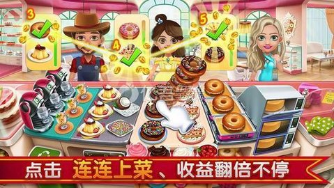小镇大厨破解版