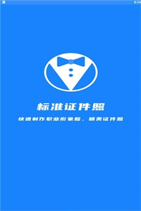 理想证件照