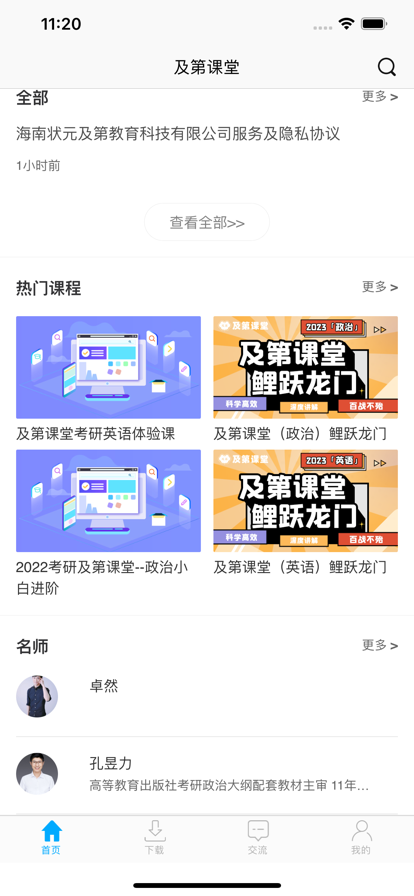 及第课堂考试培训